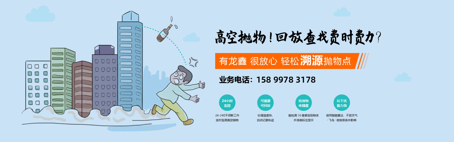 高空拋物監控